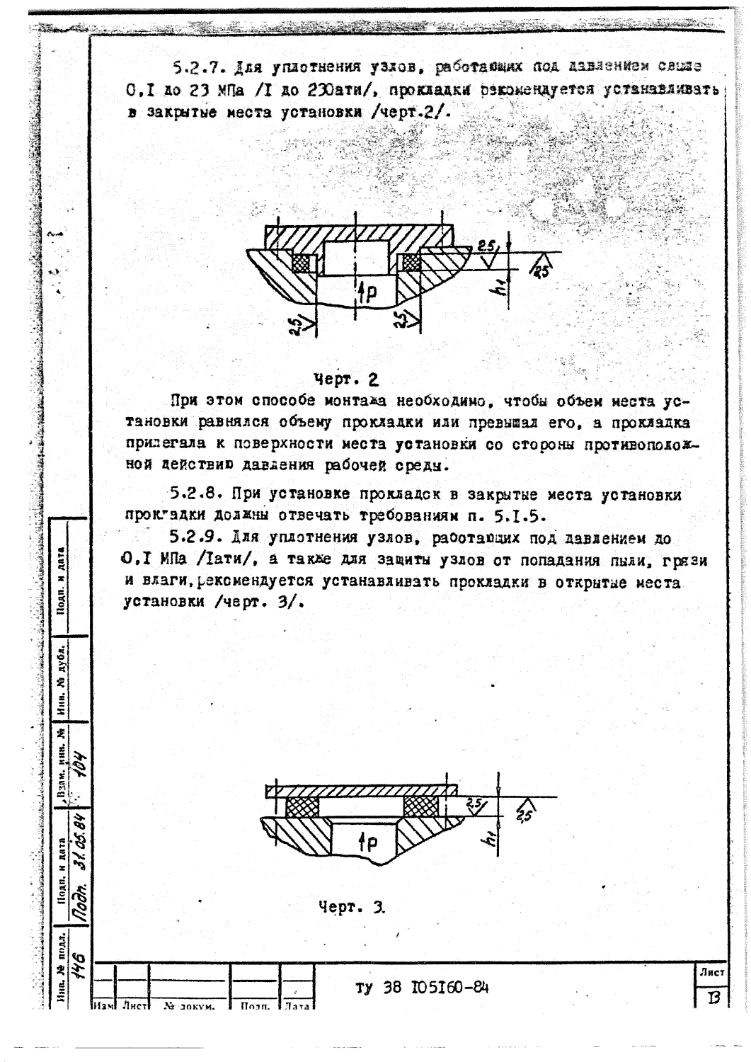 ТУ 38 105160-84